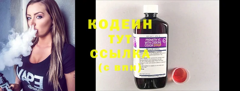 Codein Purple Drank  Подольск 